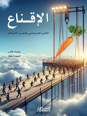 cover image of الإقناع